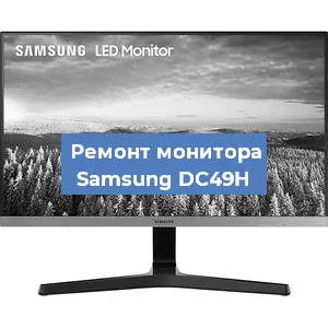 Замена блока питания на мониторе Samsung DC49H в Ижевске